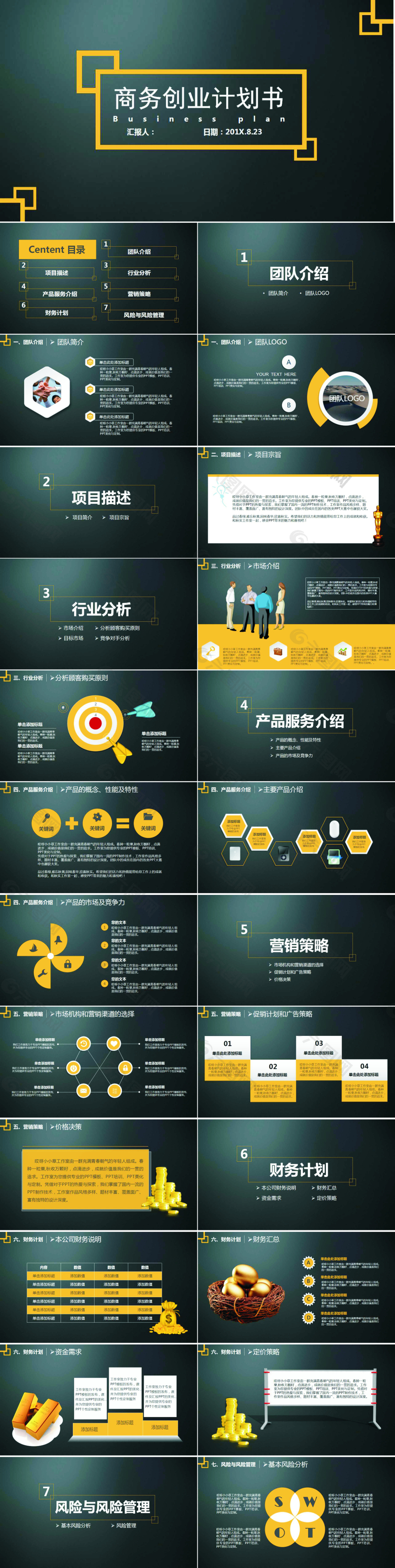 黑底商业创业计划书