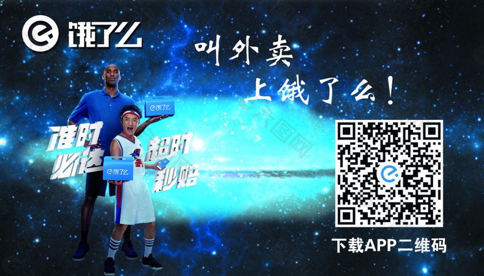 饿了么