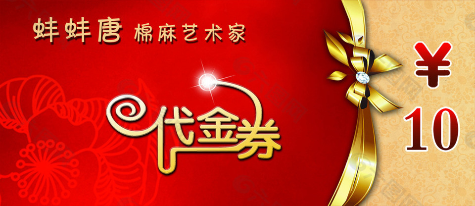 蚌蚌唐 棉麻藝術(shù)家代金券