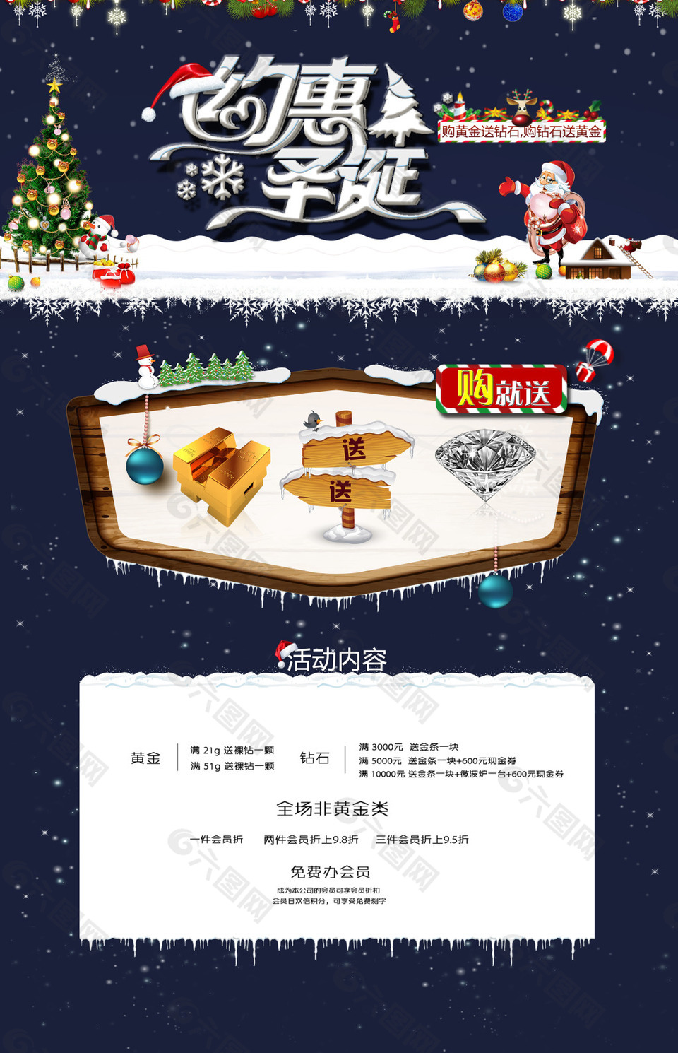 珠寶圣誕海報(bào)