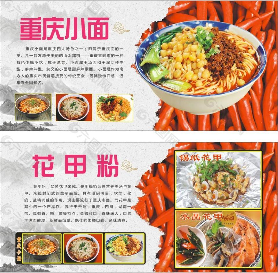 中國風(fēng)重慶小面海報背景廣告設(shè)計