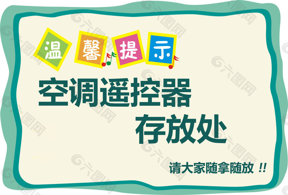 空調(diào)遙控器存放處