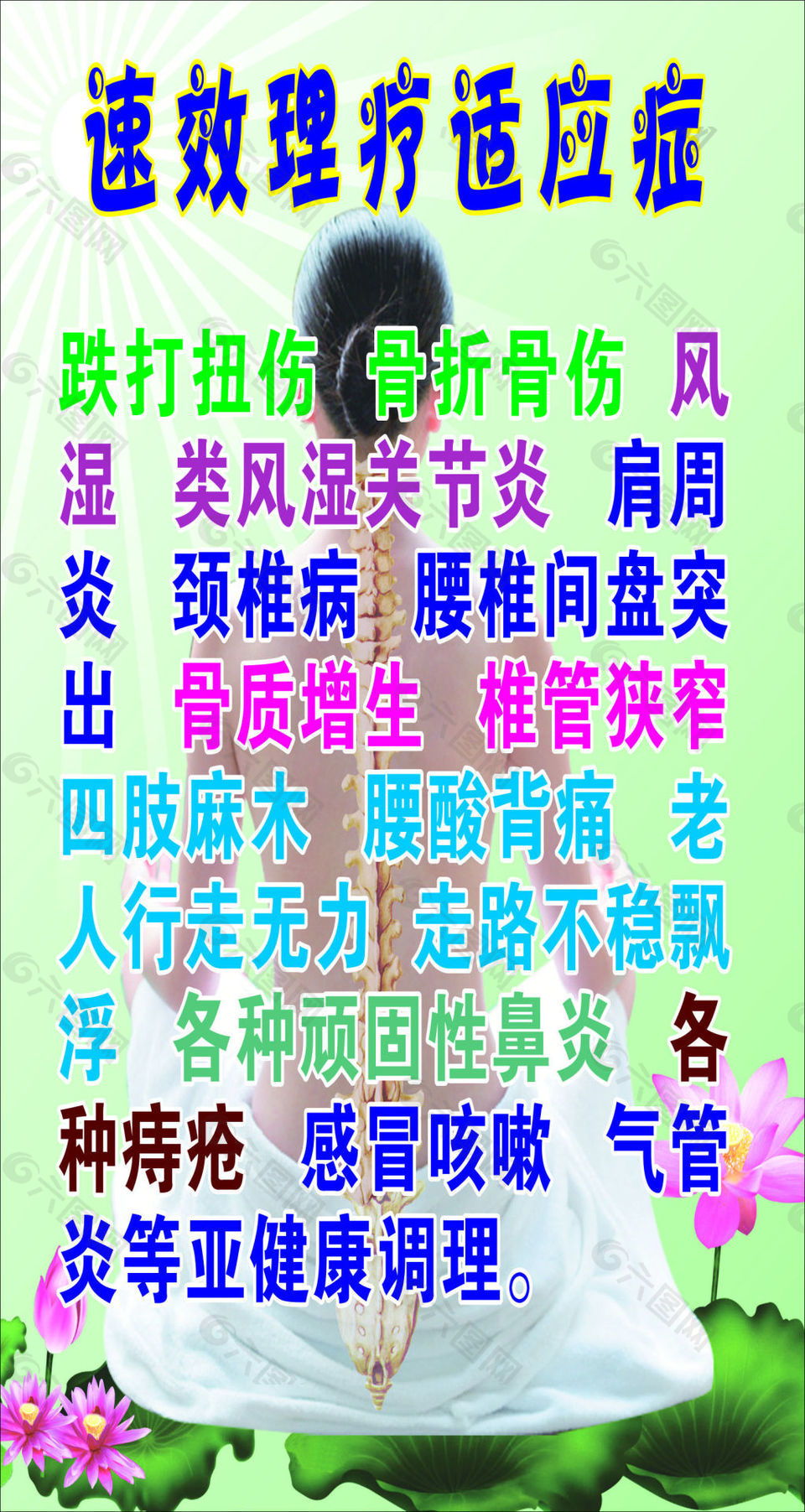 理療背景圖