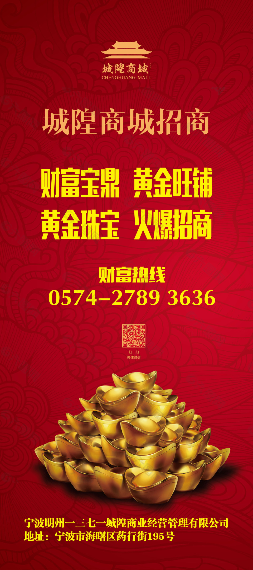 火熱商城商鋪招商展架