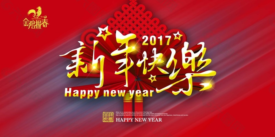 新年快樂(lè)海報(bào)