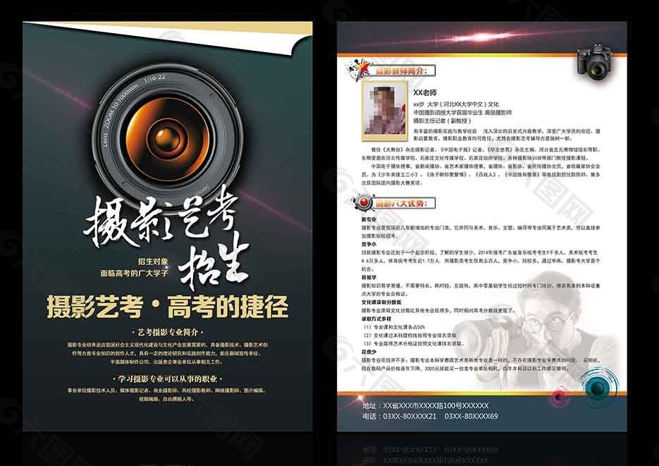 攝影招生單頁