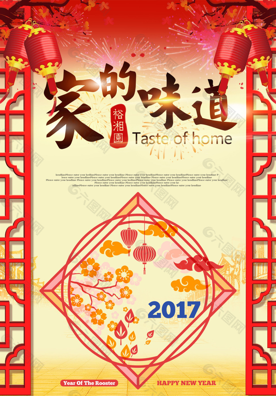 2017新年