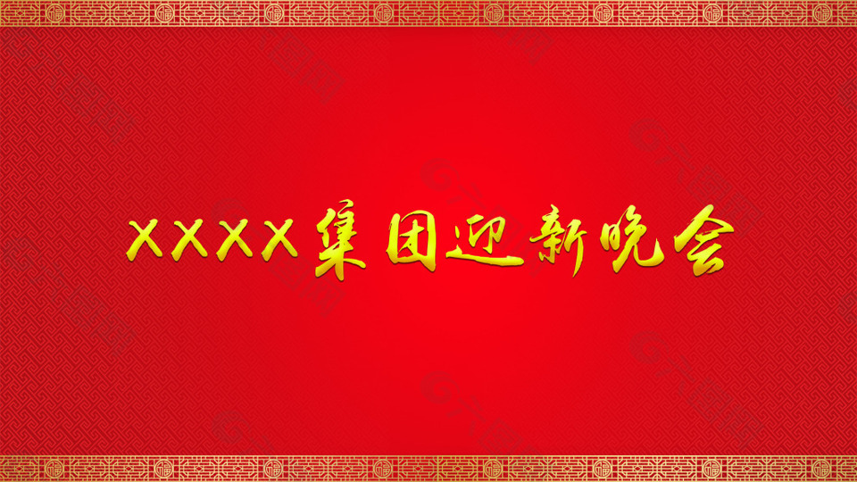 迎新晚會海報紅色背景