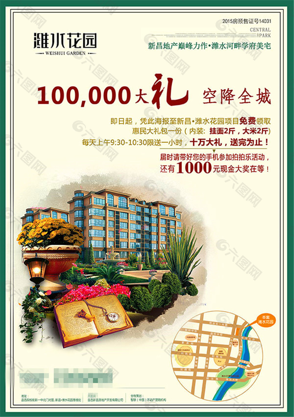 淮水花園地產(chǎn)海報(bào)