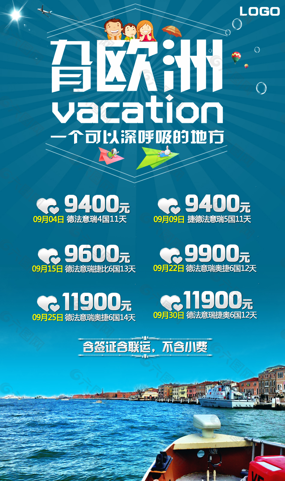歐洲清新旅游海報(bào)