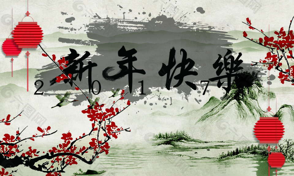 新年