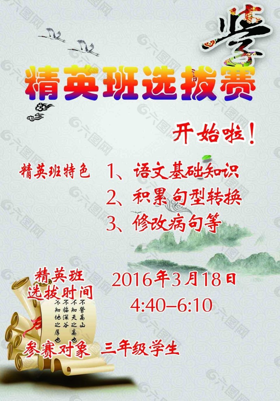 精英作文比賽海報(bào)