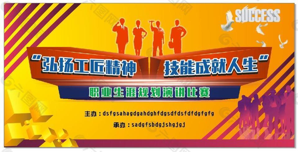 職業(yè)生涯規(guī)劃演講比賽