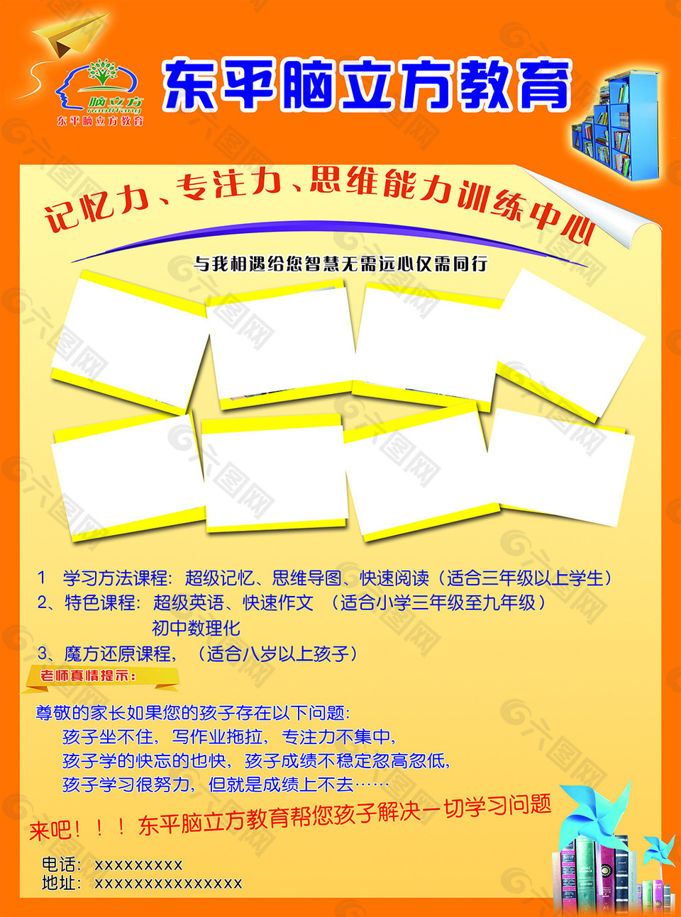 教育宣傳單頁(yè)