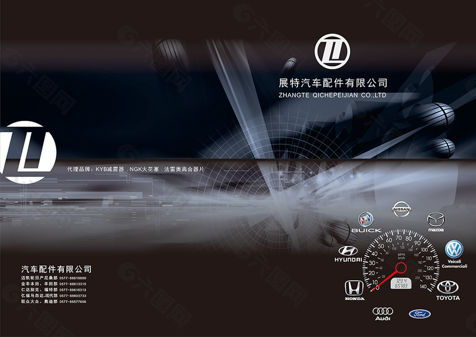 汽配畫冊