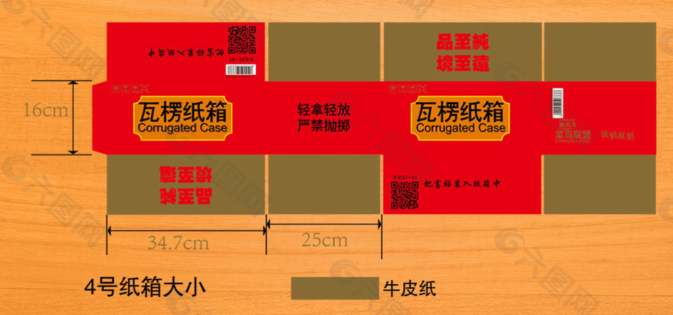 彩色瓦楞紙箱子展開(kāi)圖（4號(hào)）