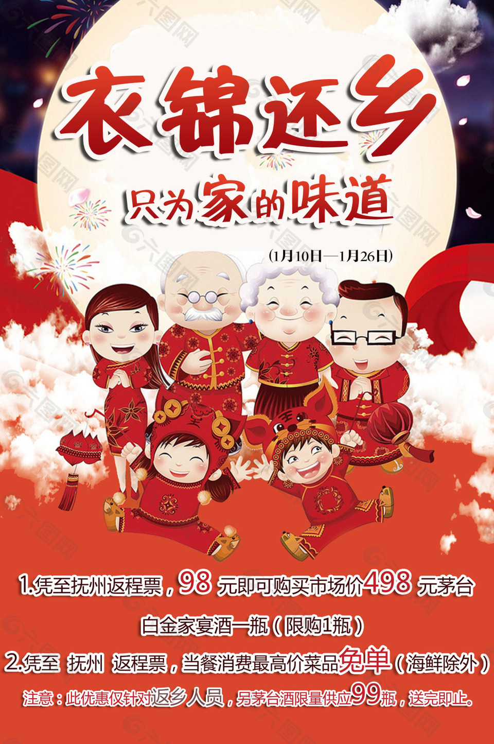 衣锦还乡 年味 活动 喜庆 红色