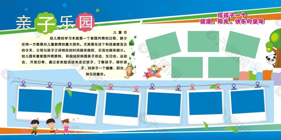 幼兒園學(xué)校親子樂園展板