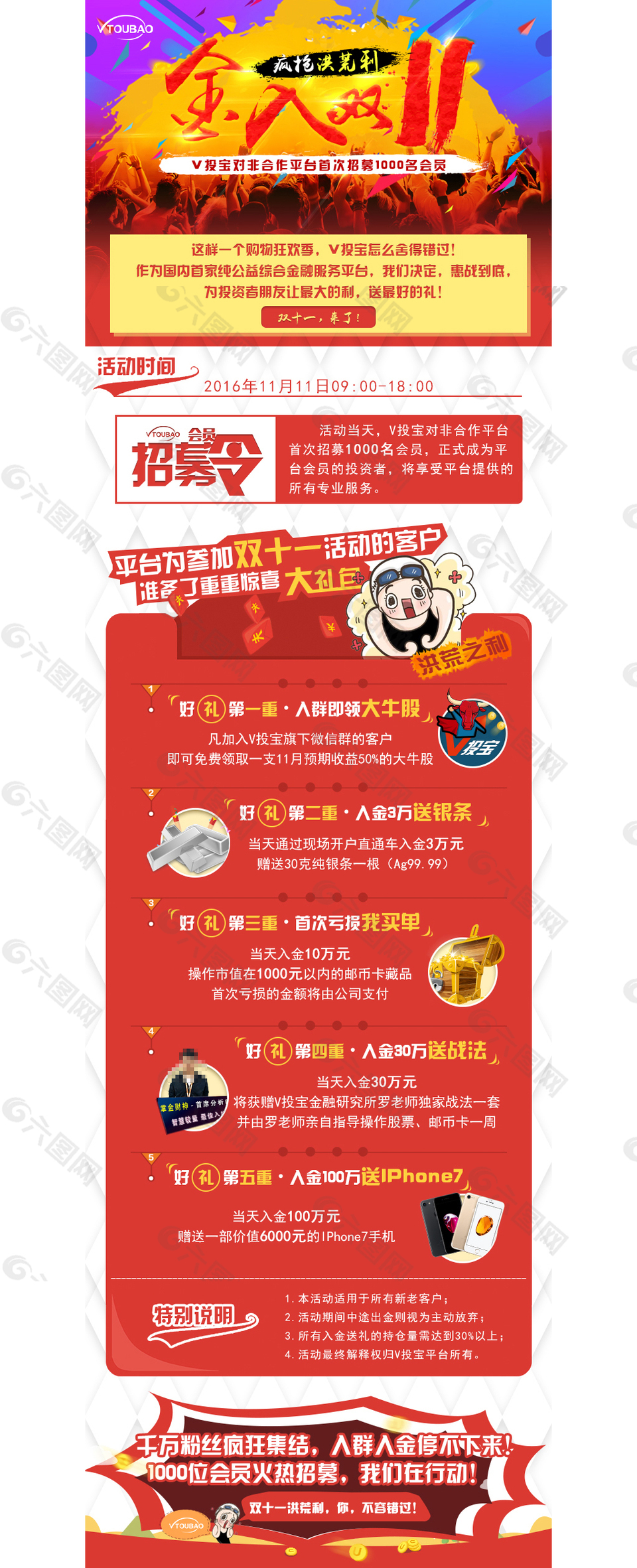 活動(dòng)宣傳圖