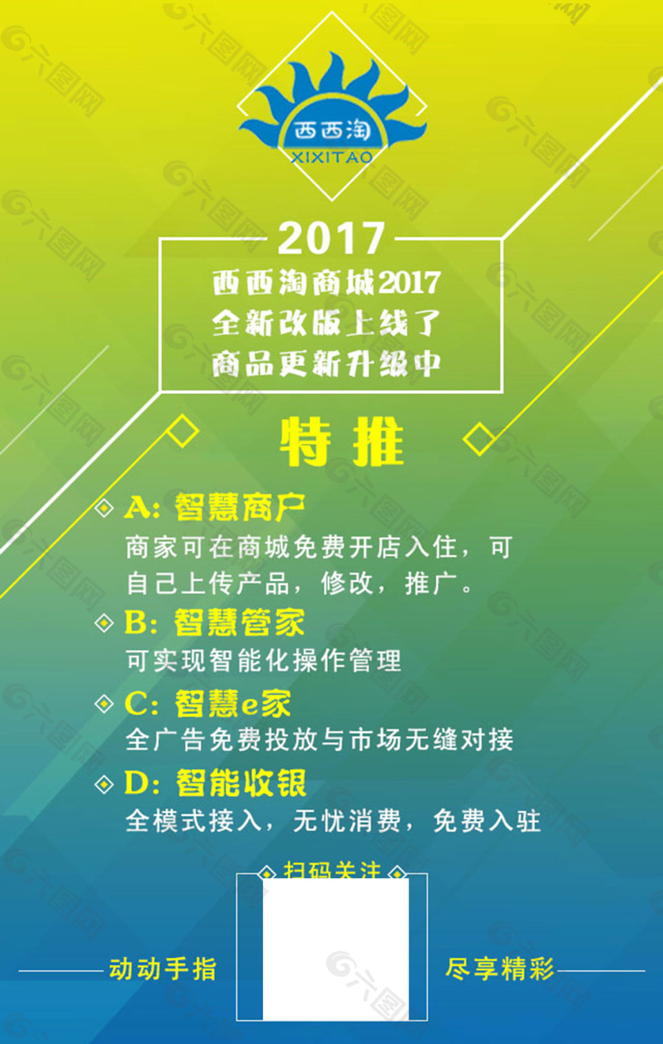微信二維碼海報(bào)