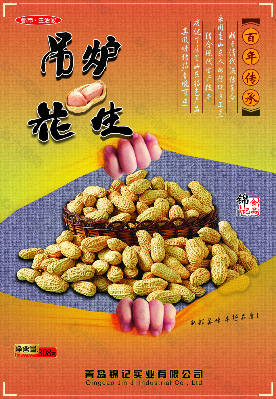 吊爐花生包裝袋
