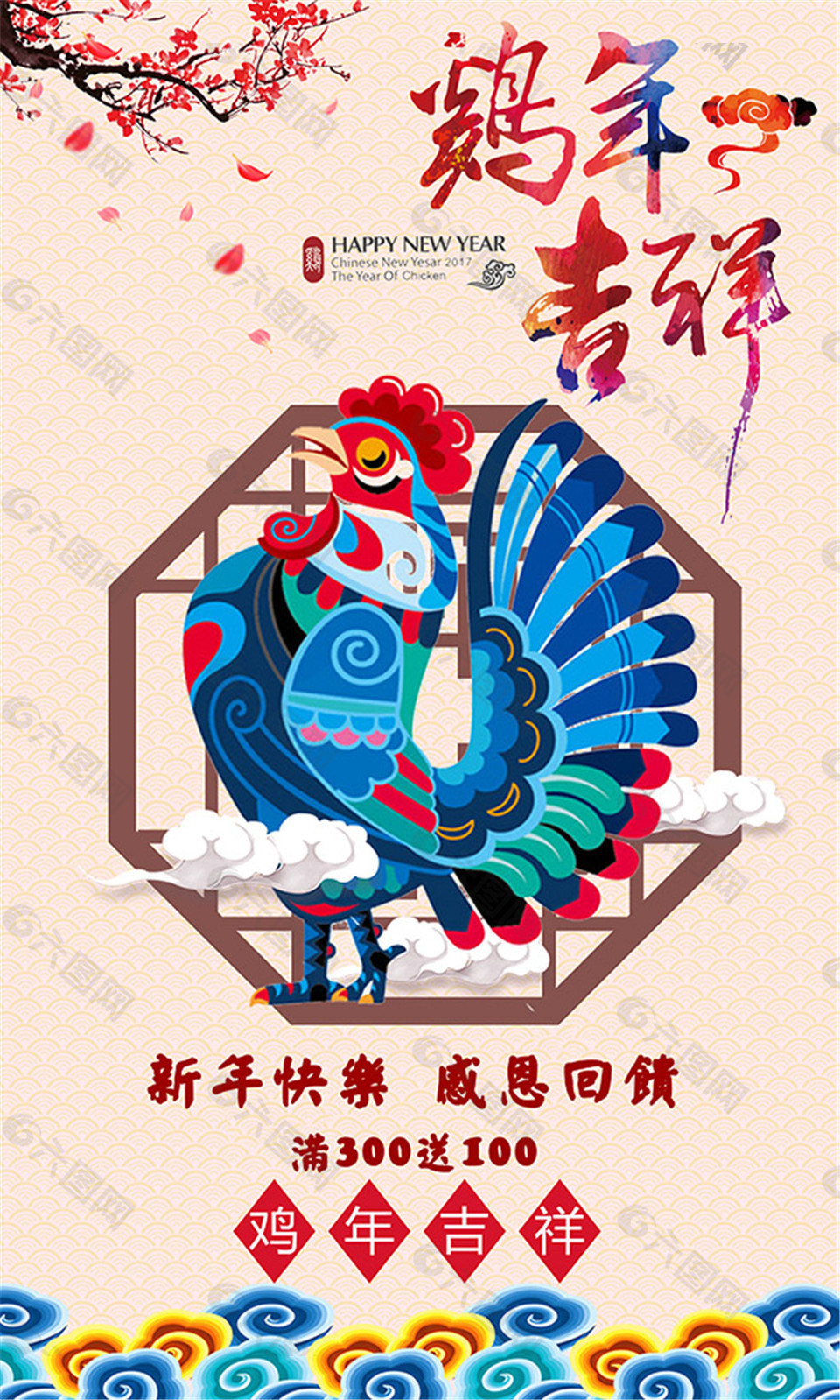 雞年吉祥海報1