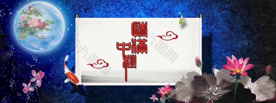 情滿中秋主題背景