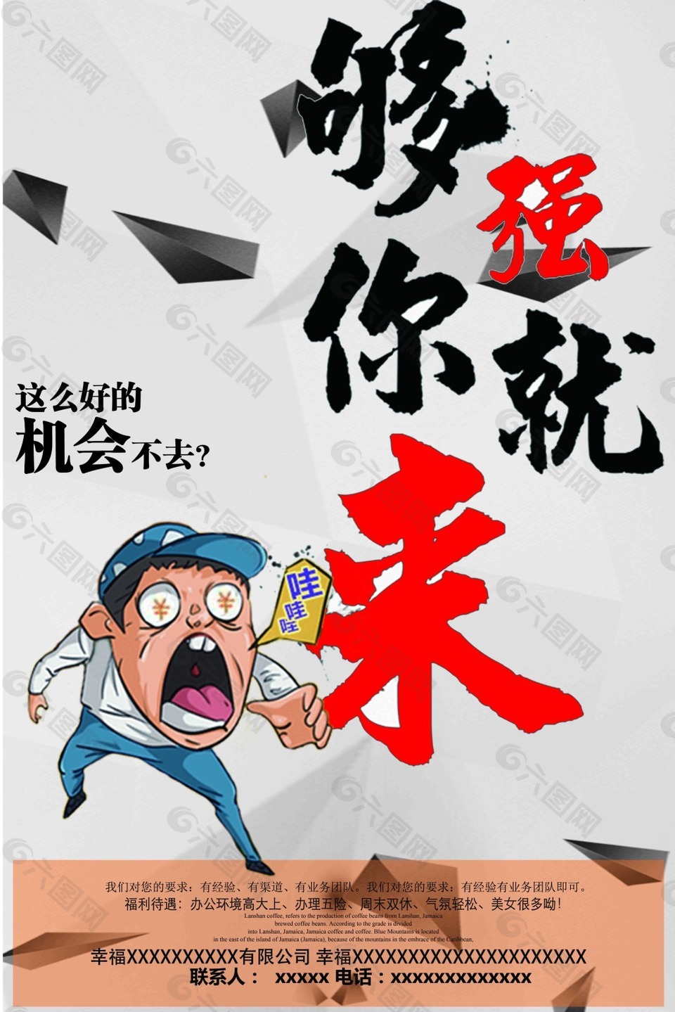 招聘海報(bào)