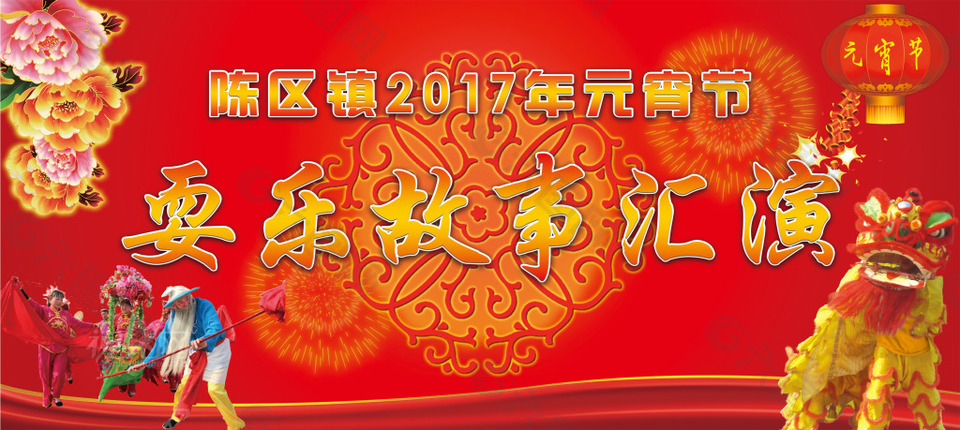 元宵晚會