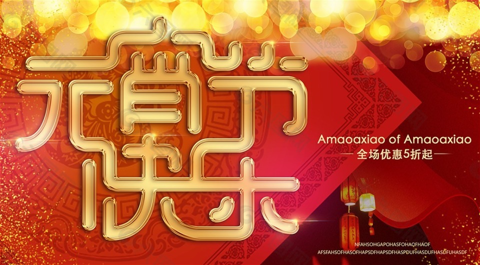 元宵節(jié)海報(bào)設(shè)計(jì)