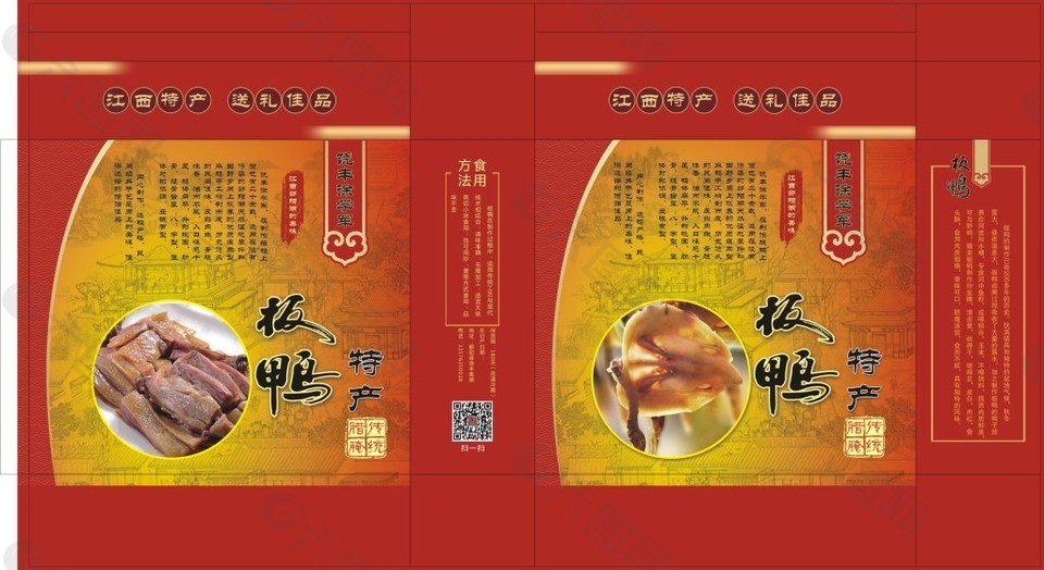 板鴨包裝模板