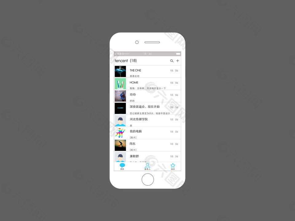 移動端UI頁面（對話列表）