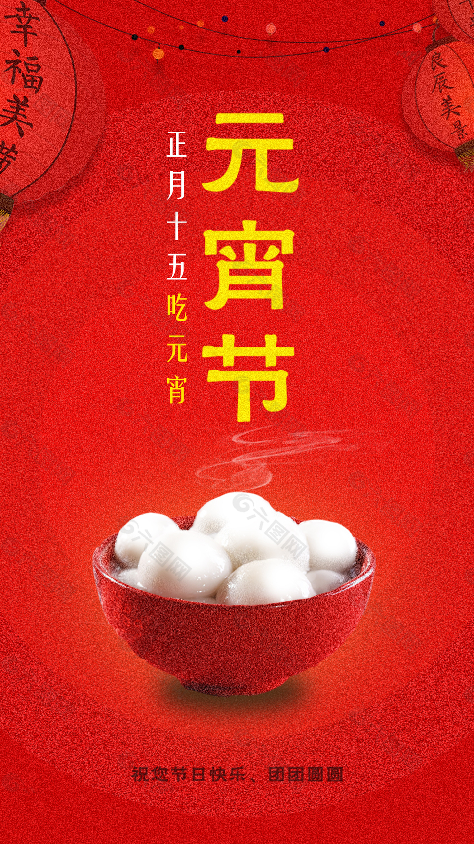 元宵節(jié)