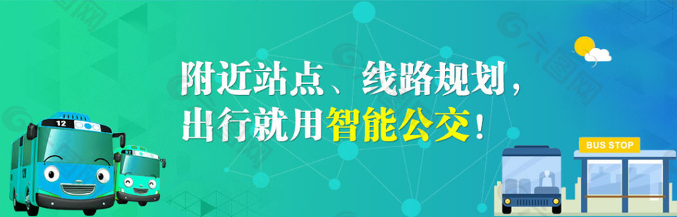 扁平化banner  智能公交 公交查詢