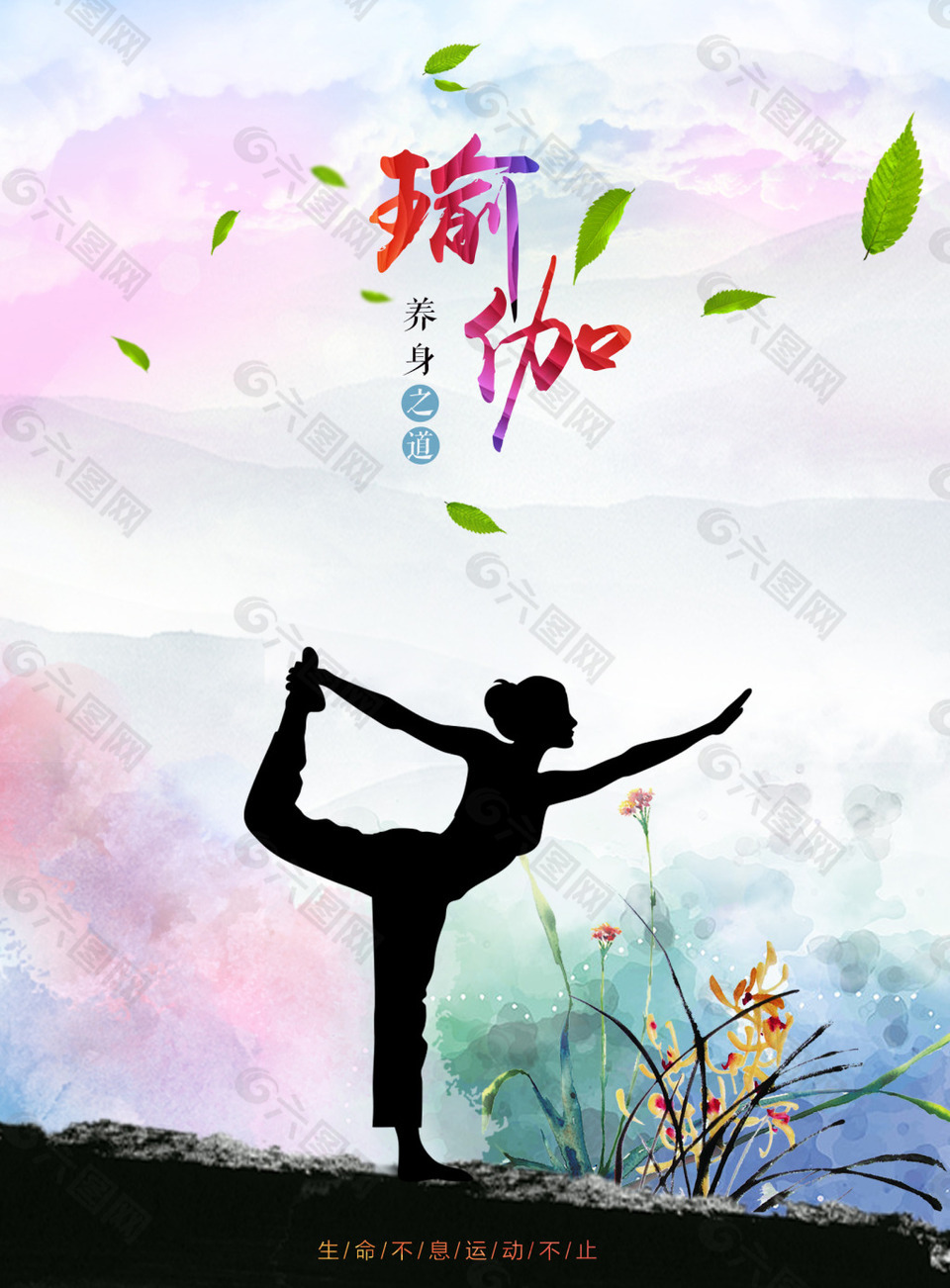 瑜伽廣告素材
