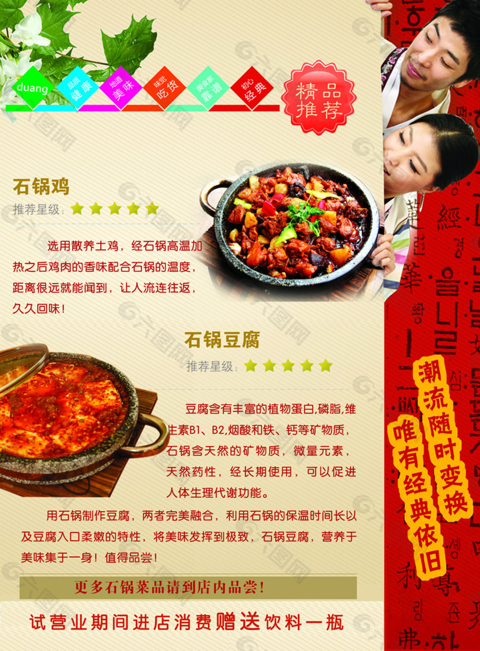 石鍋菜彩頁(yè)