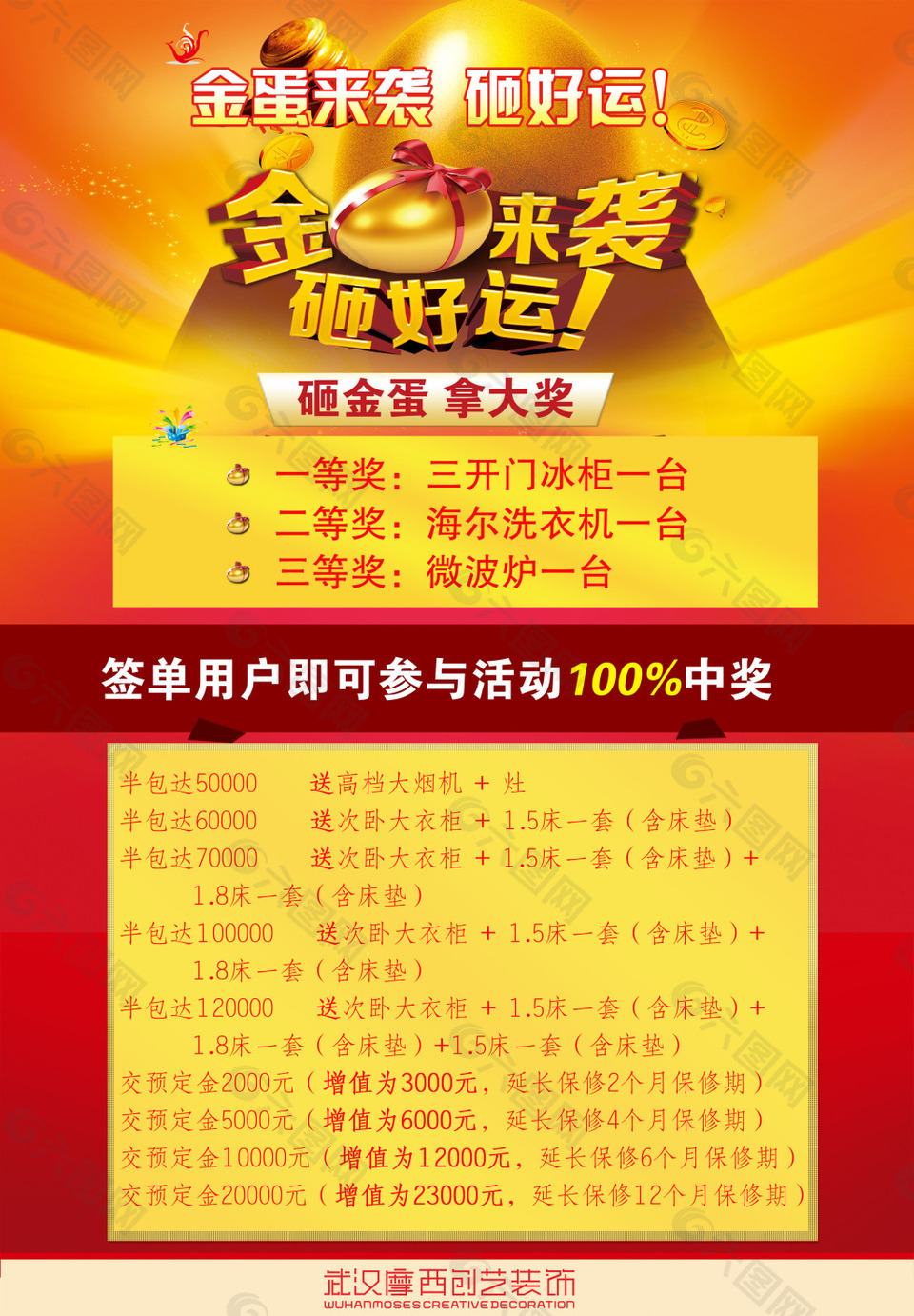 裝修公司海報