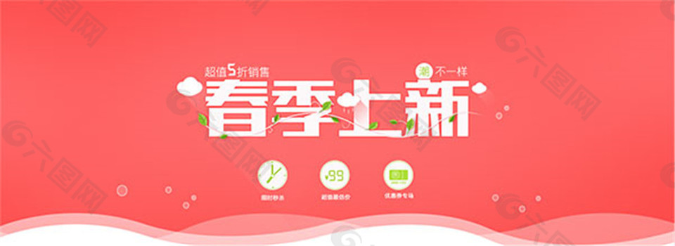 淘寶春季上新海報(bào)