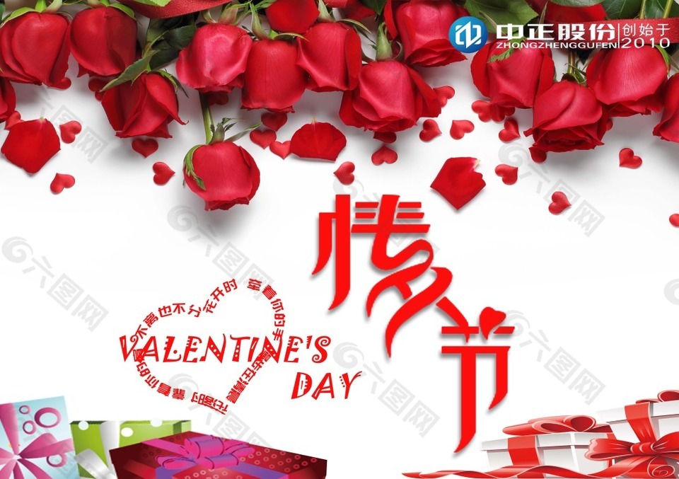 情人節(jié)祝福海報(bào)