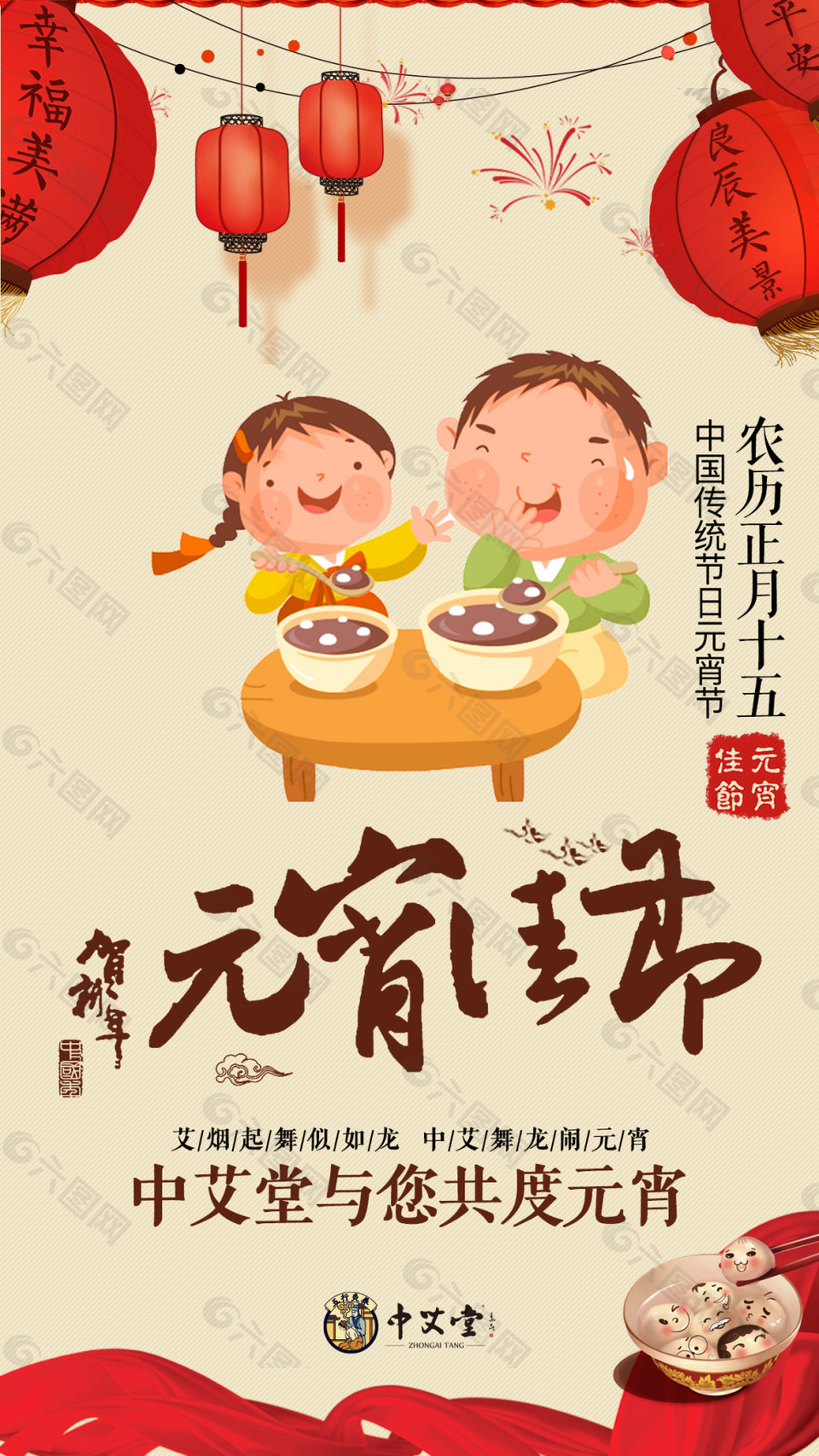 元宵節(jié)海報(bào)設(shè)計(jì)