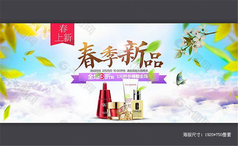 淘寶化妝品春季新品海報