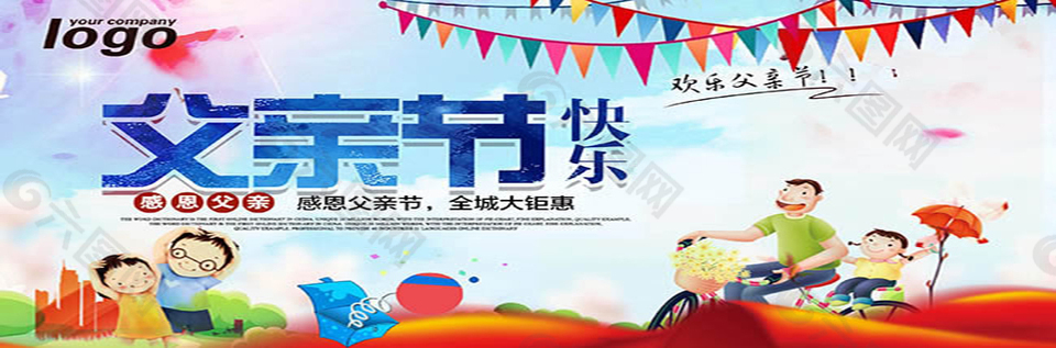 父親節(jié)快樂海報