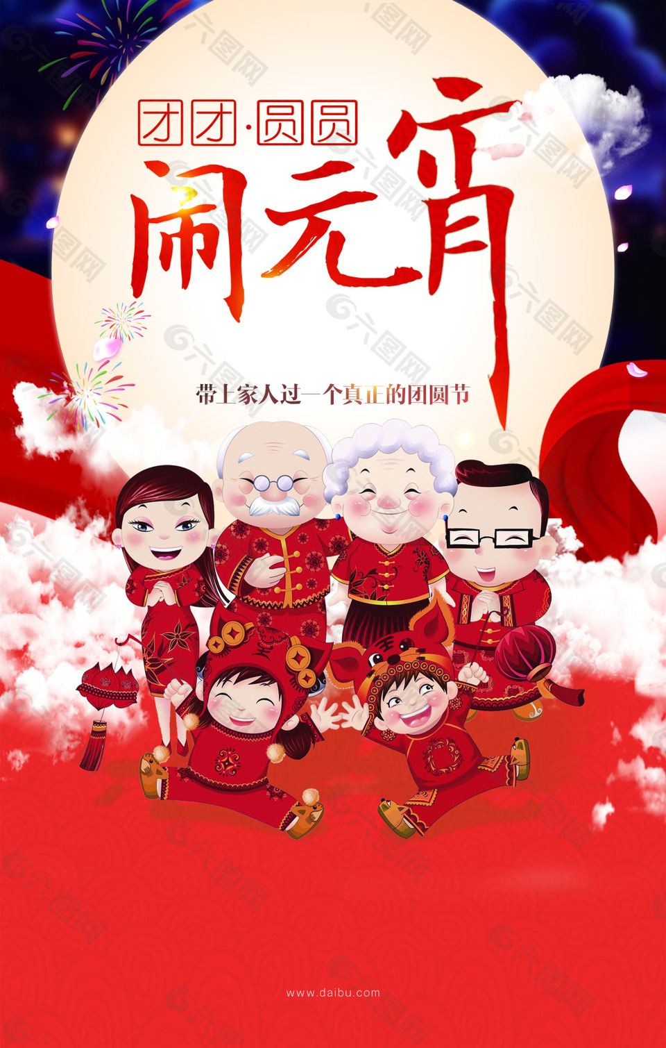 元宵節(jié)海報(bào)