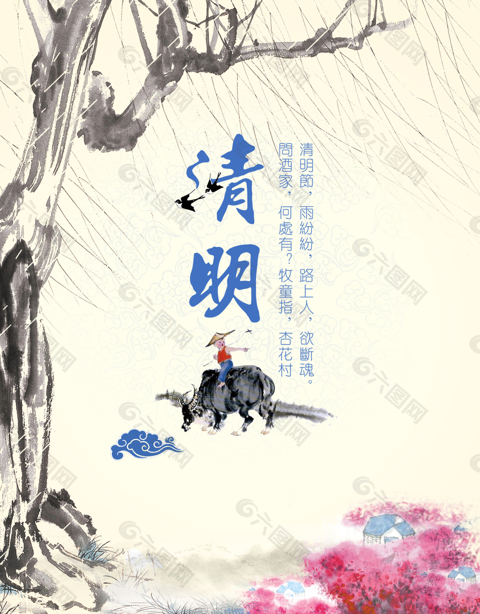 清明时节海报