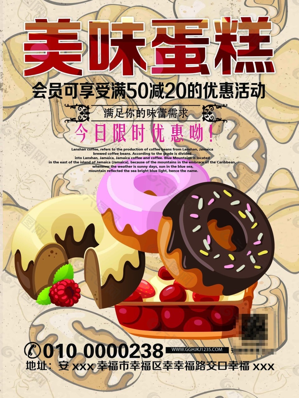 美味蛋糕海報