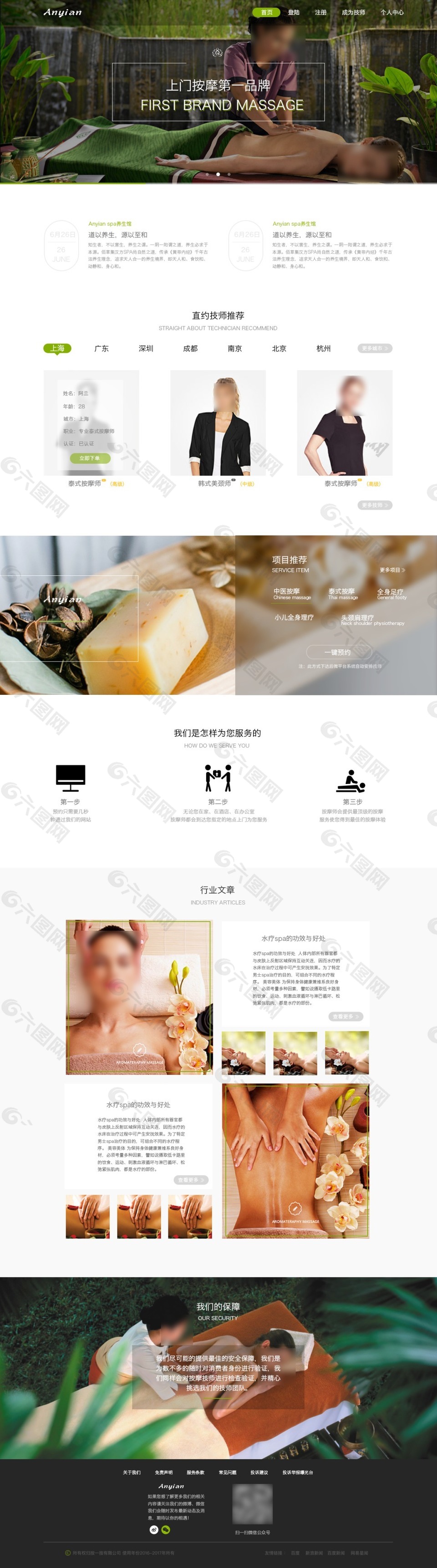 spa网页按摩类网站