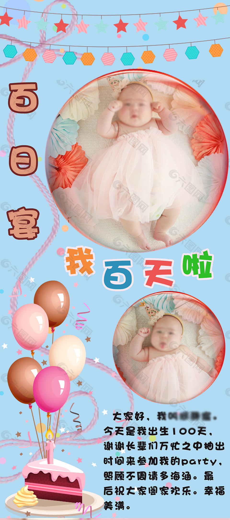 百日宴