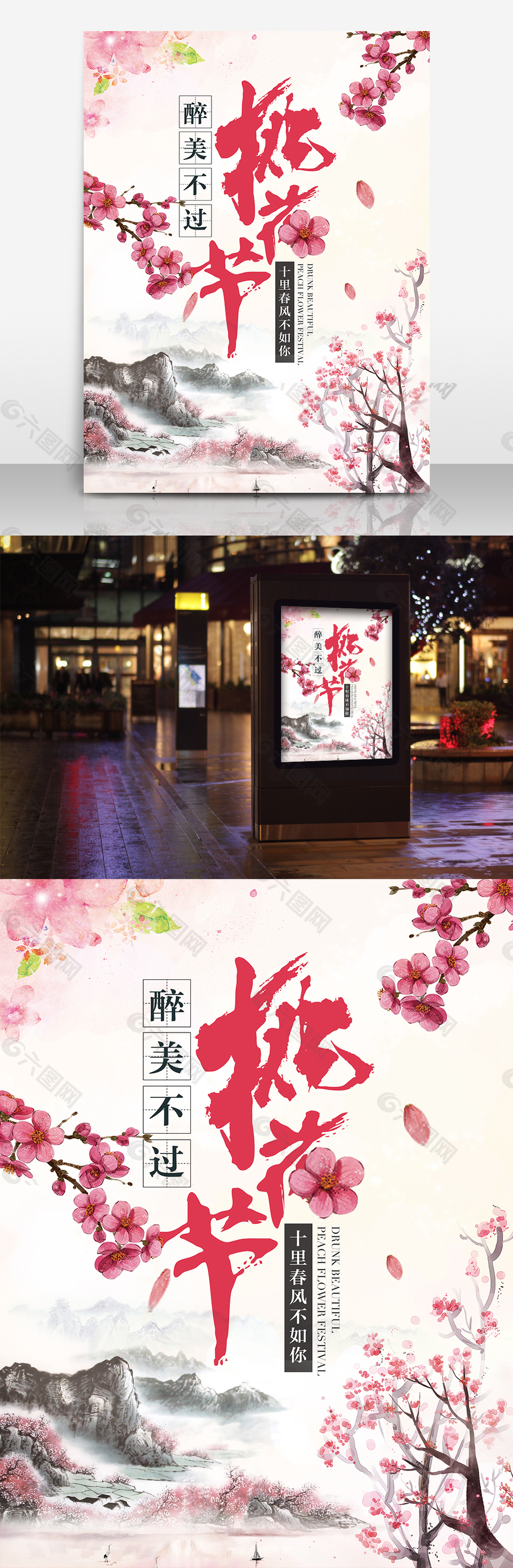 桃花节