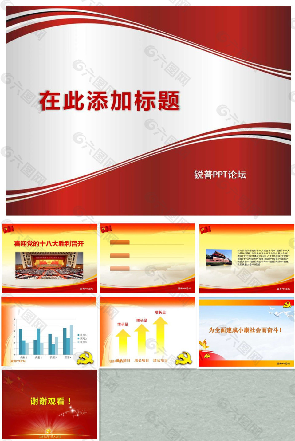 中國紅簡約莊重黨建ppt模板
