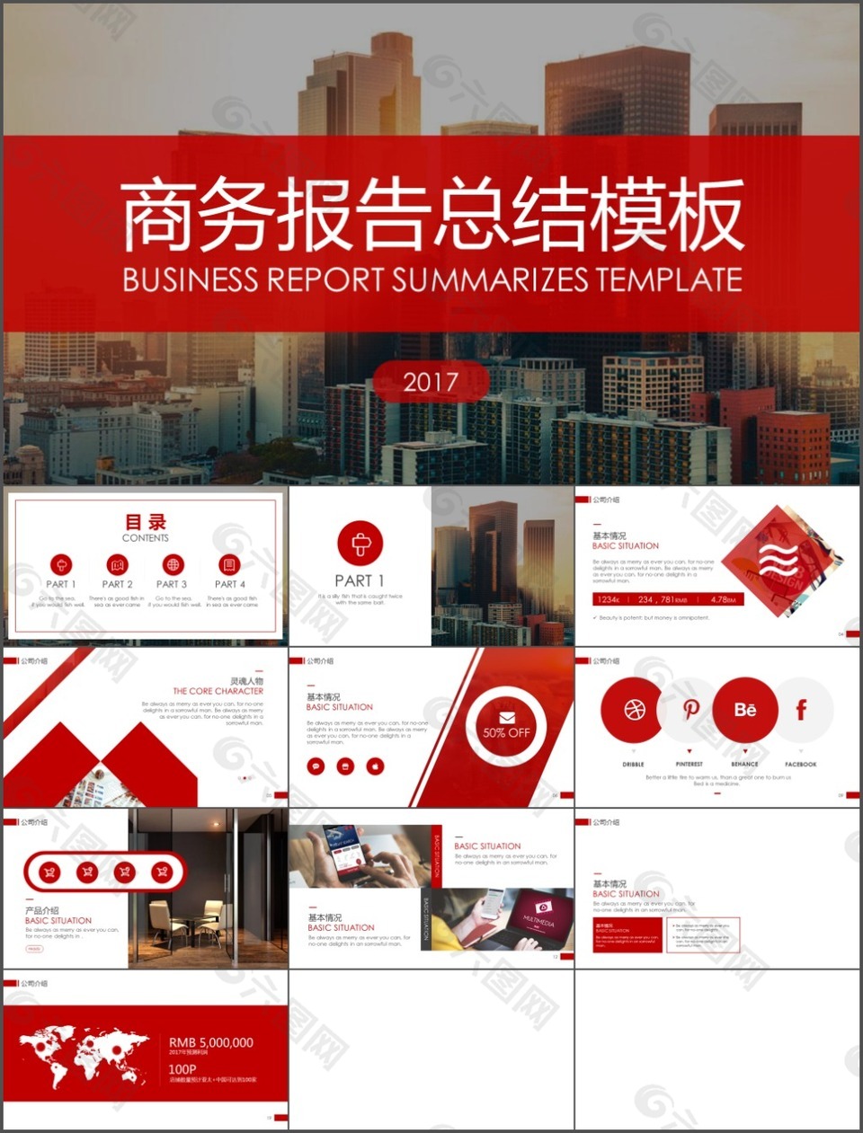 扁平簡(jiǎn)約清晰紅色雜志風(fēng)格商務(wù)通用工作匯報(bào)ppt模板